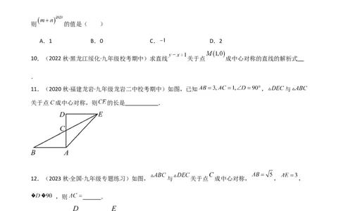 第23章旋转全章复习攻略与检测卷（学生版）_人教版数学九年级上册_版本二_九年级数学上册（人教版）_常见题型通关讲解练-V3_2024版