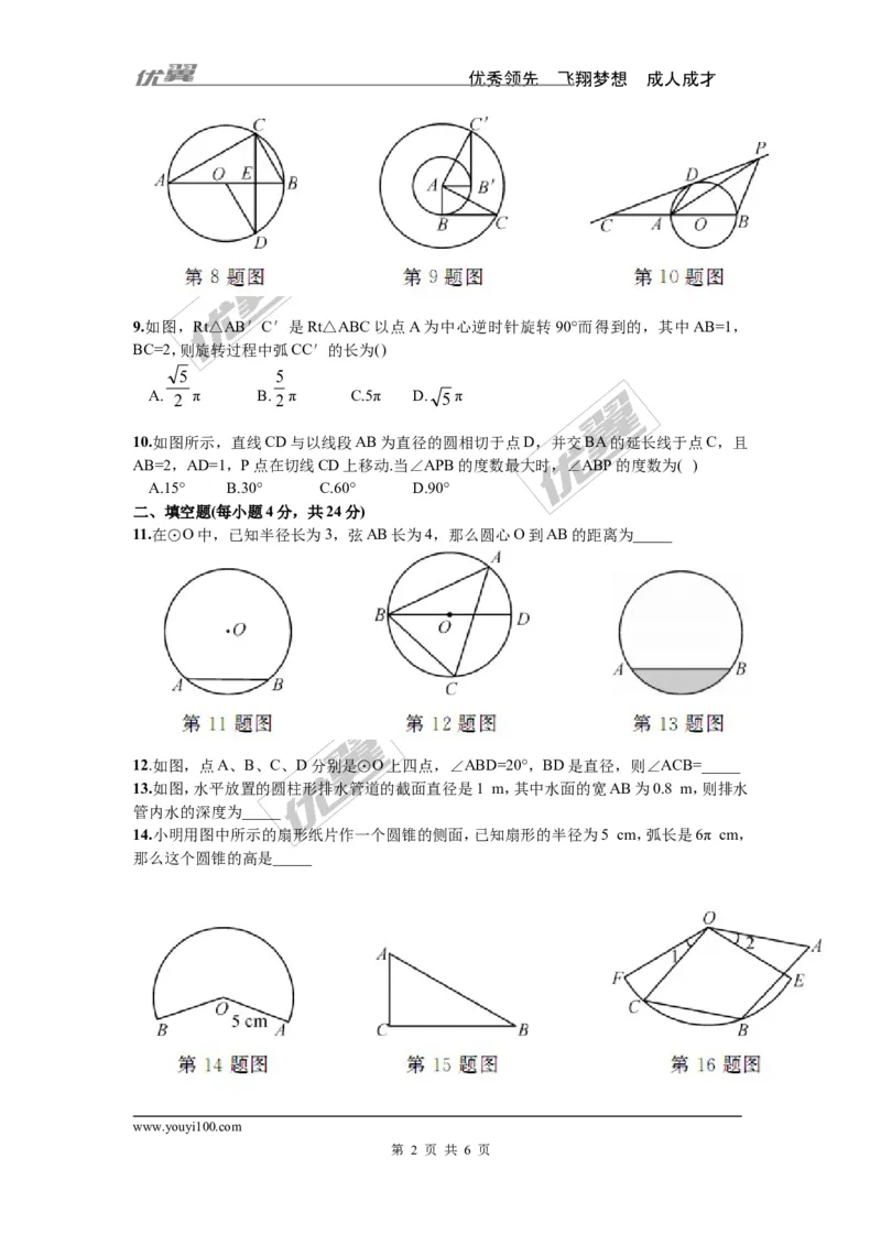 第24章圆检测题_人教版数学九年级上册_版本一_人教版数学九年级上册（RJ）--4单元测试卷_人教版数学九年级上册（RJ）--4单元测试卷_章检测题