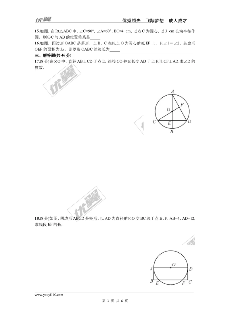 第24章圆检测题_人教版数学九年级上册_版本一_人教版数学九年级上册（RJ）--4单元测试卷_人教版数学九年级上册（RJ）--4单元测试卷_章检测题