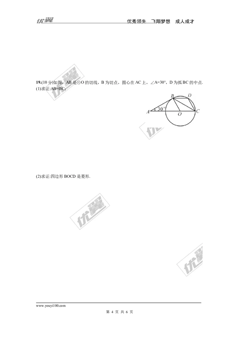 第24章圆检测题_人教版数学九年级上册_版本一_人教版数学九年级上册（RJ）--4单元测试卷_人教版数学九年级上册（RJ）--4单元测试卷_章检测题