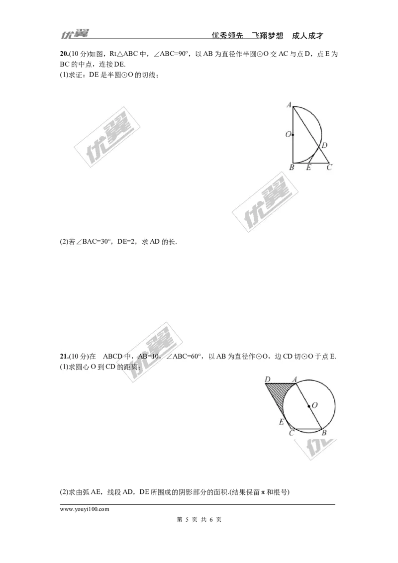 第24章圆检测题_人教版数学九年级上册_版本一_人教版数学九年级上册（RJ）--4单元测试卷_人教版数学九年级上册（RJ）--4单元测试卷_章检测题