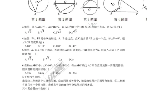 第24章圆检测题_人教版数学九年级上册_版本一_人教版数学九年级上册（RJ）--4单元测试卷_人教版数学九年级上册（RJ）--4单元测试卷_章检测题