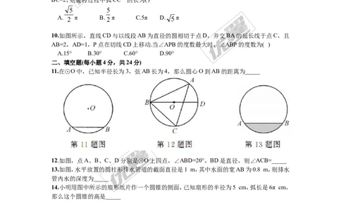 第24章圆检测题_人教版数学九年级上册_版本一_人教版数学九年级上册（RJ）--4单元测试卷_人教版数学九年级上册（RJ）--4单元测试卷_章检测题