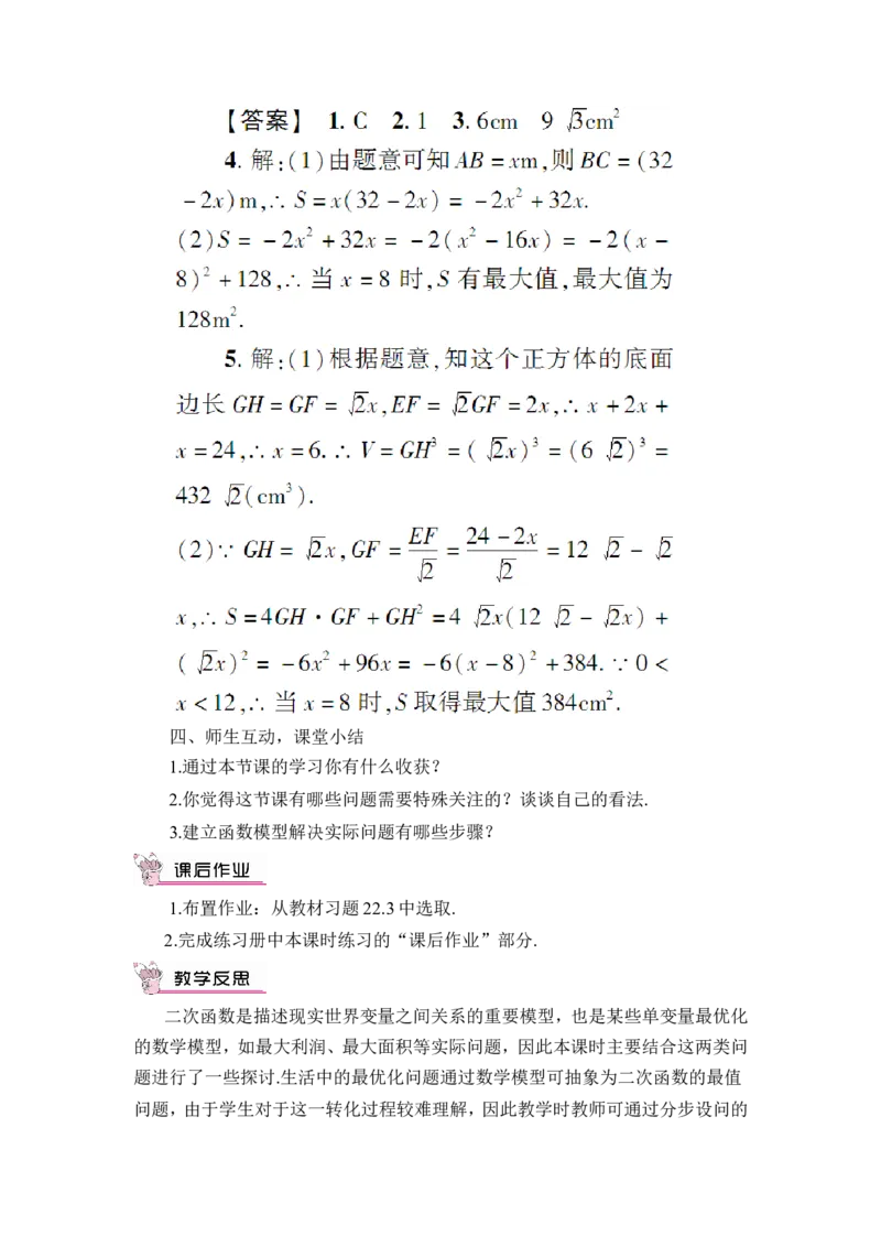 第1课时实际问题与二次函数（1）（教案）_人教版数学九年级上册_版本二_九年级数学上册（人教版）_教学设计_教案多套_9上数教案推荐_R9数上教案_第二十二章二次函数_教案