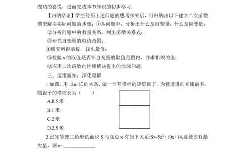 第1课时实际问题与二次函数（1）（教案）_人教版数学九年级上册_版本二_九年级数学上册（人教版）_教学设计_教案多套_9上数教案推荐_R9数上教案_第二十二章二次函数_教案