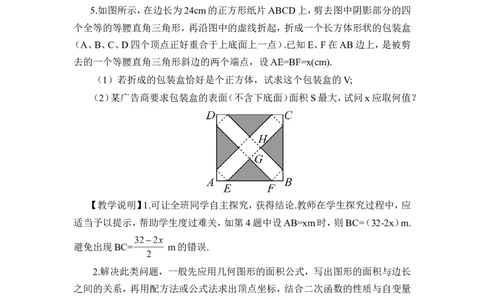 第1课时实际问题与二次函数（1）（教案）_人教版数学九年级上册_版本二_九年级数学上册（人教版）_教学设计_教案多套_9上数教案推荐_R9数上教案_第二十二章二次函数_教案