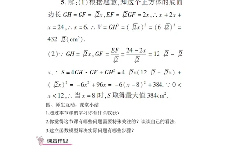 第1课时实际问题与二次函数（1）（教案）_人教版数学九年级上册_版本二_九年级数学上册（人教版）_教学设计_教案多套_9上数教案推荐_R9数上教案_第二十二章二次函数_教案