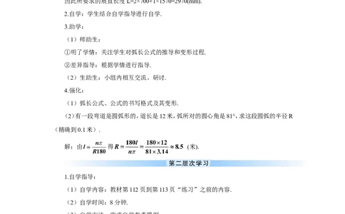 第1课时弧长和扇形面积（导学案）_人教版数学九年级上册_版本二_九年级数学上册（人教版）_教学设计_教案多套_9上数教案推荐_R9数上教案_第二十四章圆_导学案_24.4弧长和扇形面积