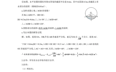 第1课时弧长和扇形面积（导学案）_人教版数学九年级上册_版本二_九年级数学上册（人教版）_教学设计_教案多套_9上数教案推荐_R9数上教案_第二十四章圆_导学案_24.4弧长和扇形面积