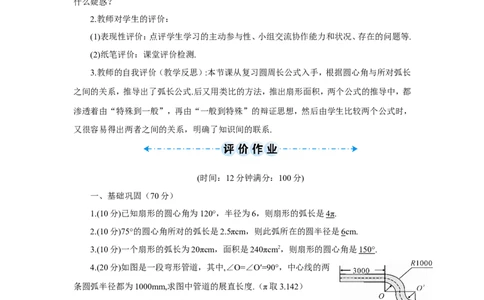 第1课时弧长和扇形面积（导学案）_人教版数学九年级上册_版本二_九年级数学上册（人教版）_教学设计_教案多套_9上数教案推荐_R9数上教案_第二十四章圆_导学案_24.4弧长和扇形面积