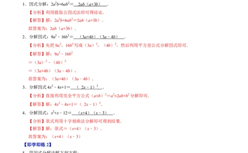 第05讲解一元二次方程-因式分解法（2个知识点+5类热点题型讲练+习题巩固）（教师版）_人教版数学九年级上册_版本二_九年级数学上册（人教版）_同步讲义-U18_2025版