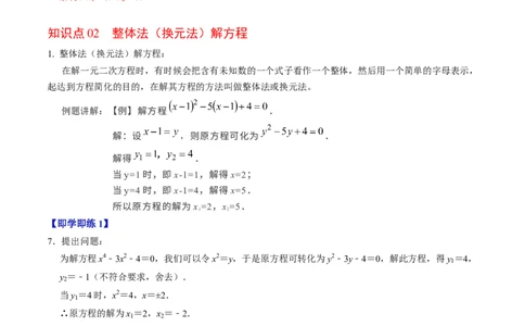 第05讲解一元二次方程-因式分解法（2个知识点+5类热点题型讲练+习题巩固）（教师版）_人教版数学九年级上册_版本二_九年级数学上册（人教版）_同步讲义-U18_2025版