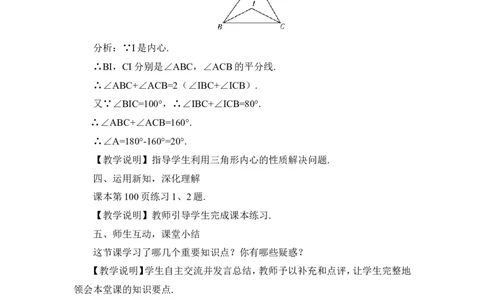 第3课时切线长定理（教案）_人教版数学九年级上册_版本二_九年级数学上册（人教版）_教学设计_教案多套_9上数教案推荐_R9数上教案_第二十四章圆_教案_24.2.2直线和圆的位置关系