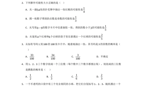 第25章概率初步能力提升测试卷（考试版）_人教版数学九年级上册_版本二_九年级数学上册（人教版）_知识解读与题型专练-V14_2026版