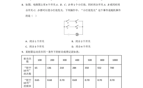 第25章概率初步能力提升测试卷（考试版）_人教版数学九年级上册_版本二_九年级数学上册（人教版）_知识解读与题型专练-V14_2026版