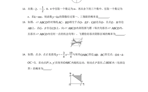 第25章概率初步能力提升测试卷（考试版）_人教版数学九年级上册_版本二_九年级数学上册（人教版）_知识解读与题型专练-V14_2026版