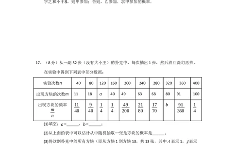 第25章概率初步能力提升测试卷（考试版）_人教版数学九年级上册_版本二_九年级数学上册（人教版）_知识解读与题型专练-V14_2026版