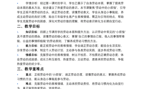 第5课从小爱劳动（第二课时）教案小学《道德与法治》三年级下册docx_26新三年级道法下册（统编版）_版本一_部编版道德与法治3下_2026春新版_第二套_01.道法3下第3套课件+教案26春