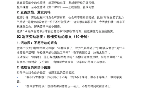 第5课从小爱劳动（第二课时）教案小学《道德与法治》三年级下册docx_26新三年级道法下册（统编版）_版本一_部编版道德与法治3下_2026春新版_第二套_01.道法3下第3套课件+教案26春