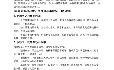 第5课从小爱劳动（第二课时）教案小学《道德与法治》三年级下册docx_26新三年级道法下册（统编版）_版本一_部编版道德与法治3下_2026春新版_第二套_01.道法3下第3套课件+教案26春
