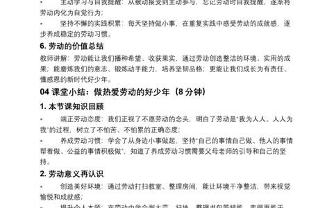 第5课从小爱劳动（第二课时）教案小学《道德与法治》三年级下册docx_26新三年级道法下册（统编版）_版本一_部编版道德与法治3下_2026春新版_第二套_01.道法3下第3套课件+教案26春