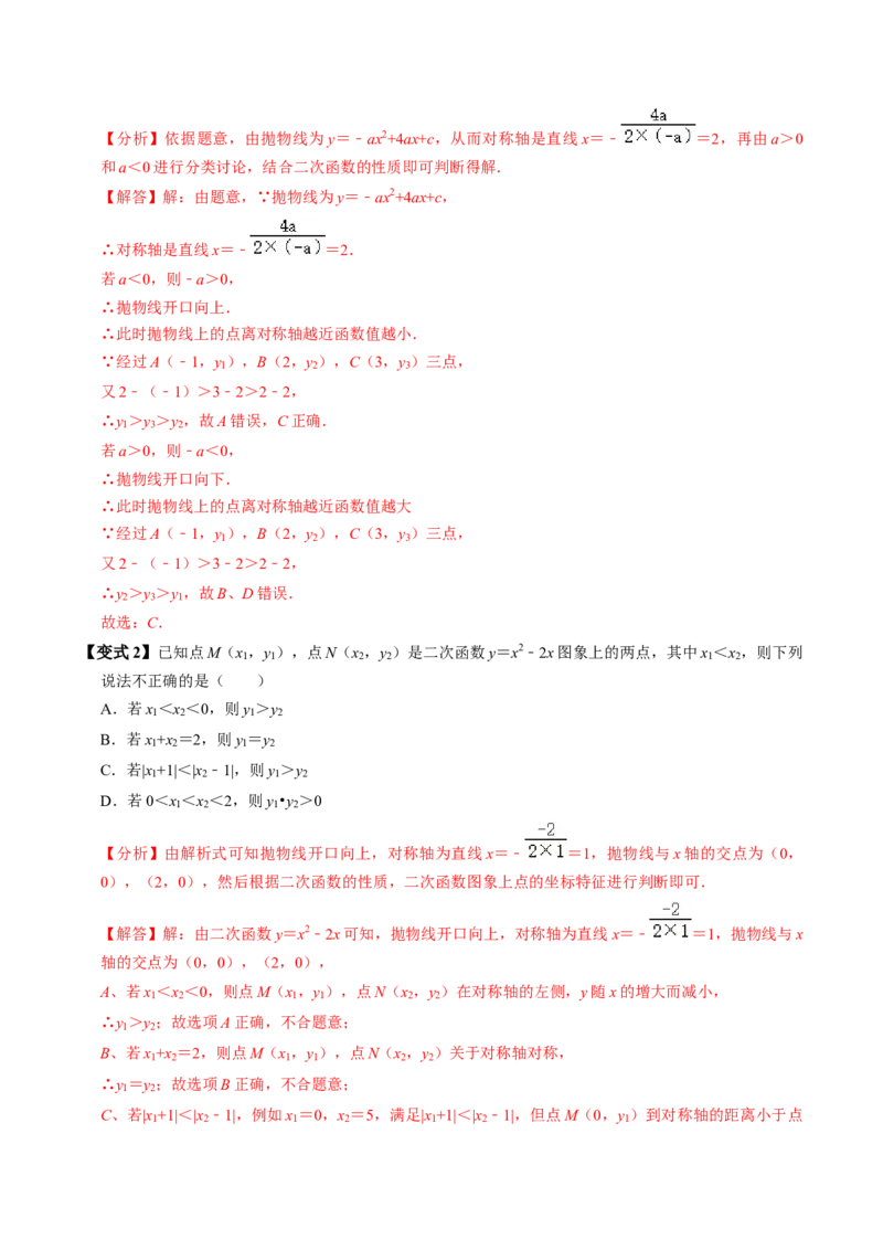 第04讲二次函数的图象与性质（3）（4个知识点+6类热点题型讲练+习题巩固）（教师版）_人教版数学九年级上册_版本二_九年级数学上册（人教版）_同步讲义-U18_2025版