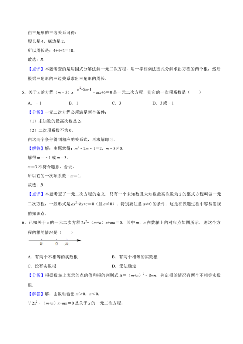第21章一元二次方程全章复习攻略（2个概念1个解法2个关系1个应用3种数学思想）与检测卷（教师版）_人教版数学九年级上册_版本二_九年级数学上册（人教版）_常见题型通关讲解练-V3