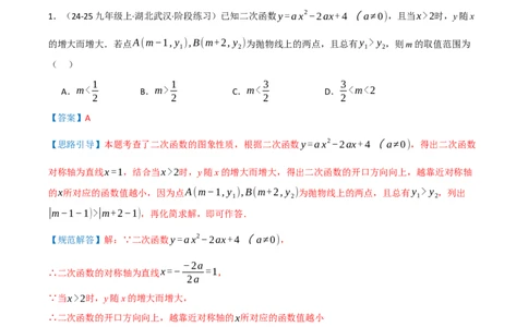 第22章二次函数（章节复习检测中等卷）解析版_人教版数学九年级上册_版本二_九年级数学上册（人教版）_重难点专题提优-V8_2026版