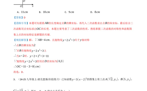 第22章二次函数（章节复习检测中等卷）解析版_人教版数学九年级上册_版本二_九年级数学上册（人教版）_重难点专题提优-V8_2026版