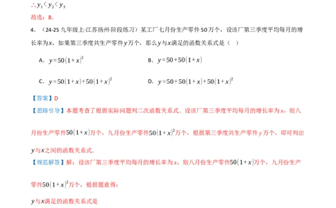 第22章二次函数（章节复习检测中等卷）解析版_人教版数学九年级上册_版本二_九年级数学上册（人教版）_重难点专题提优-V8_2026版