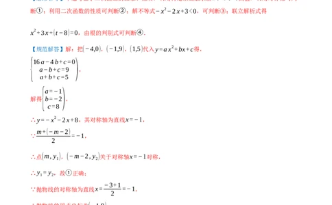第22章二次函数（章节复习检测中等卷）解析版_人教版数学九年级上册_版本二_九年级数学上册（人教版）_重难点专题提优-V8_2026版