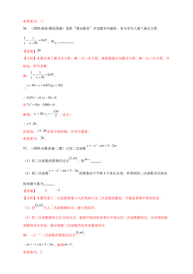 第21-22章阶段性学习巩固（月考模拟卷）（教师版）（人教版）_人教版数学九年级上册_版本二_九年级数学上册（人教版）_专题突破练习-V4_2026版