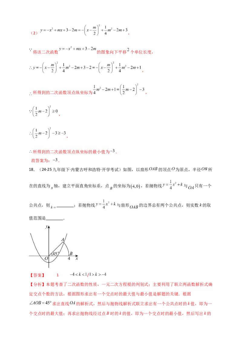 第21-22章阶段性学习巩固（月考模拟卷）（教师版）（人教版）_人教版数学九年级上册_版本二_九年级数学上册（人教版）_专题突破练习-V4_2026版