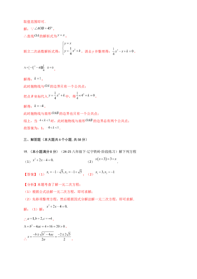 第21-22章阶段性学习巩固（月考模拟卷）（教师版）（人教版）_人教版数学九年级上册_版本二_九年级数学上册（人教版）_专题突破练习-V4_2026版