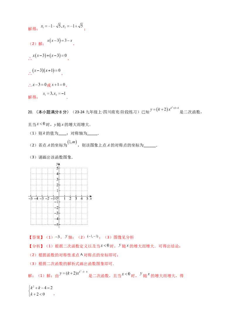 第21-22章阶段性学习巩固（月考模拟卷）（教师版）（人教版）_人教版数学九年级上册_版本二_九年级数学上册（人教版）_专题突破练习-V4_2026版