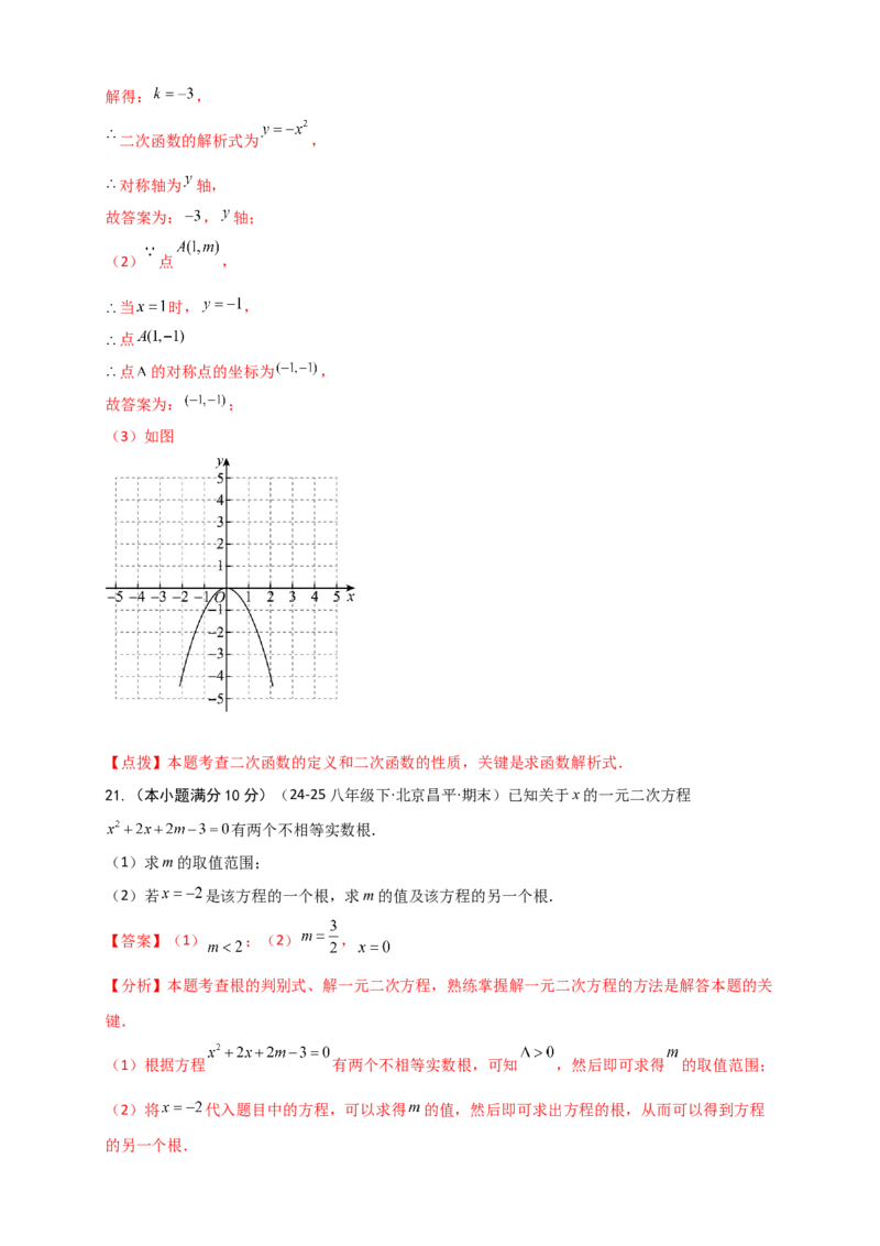 第21-22章阶段性学习巩固（月考模拟卷）（教师版）（人教版）_人教版数学九年级上册_版本二_九年级数学上册（人教版）_专题突破练习-V4_2026版