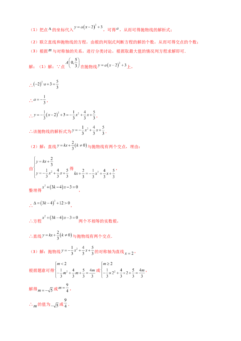 第21-22章阶段性学习巩固（月考模拟卷）（教师版）（人教版）_人教版数学九年级上册_版本二_九年级数学上册（人教版）_专题突破练习-V4_2026版