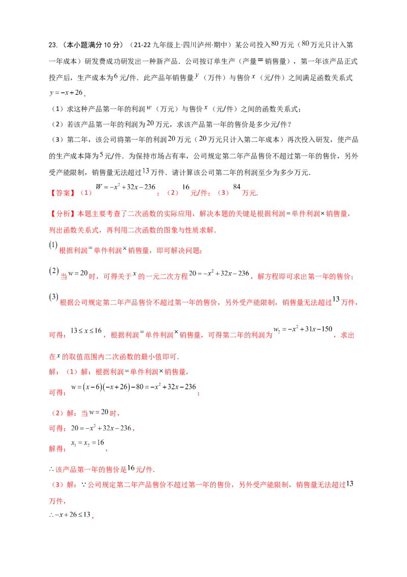 第21-22章阶段性学习巩固（月考模拟卷）（教师版）（人教版）_人教版数学九年级上册_版本二_九年级数学上册（人教版）_专题突破练习-V4_2026版