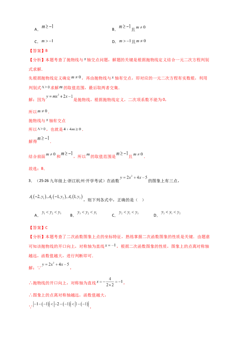 第21-22章阶段性学习巩固（月考模拟卷）（教师版）（人教版）_人教版数学九年级上册_版本二_九年级数学上册（人教版）_专题突破练习-V4_2026版