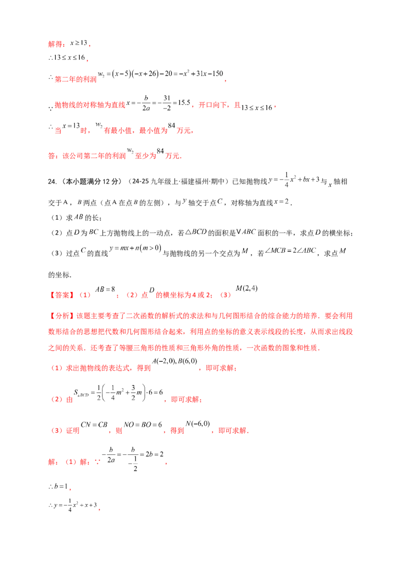 第21-22章阶段性学习巩固（月考模拟卷）（教师版）（人教版）_人教版数学九年级上册_版本二_九年级数学上册（人教版）_专题突破练习-V4_2026版