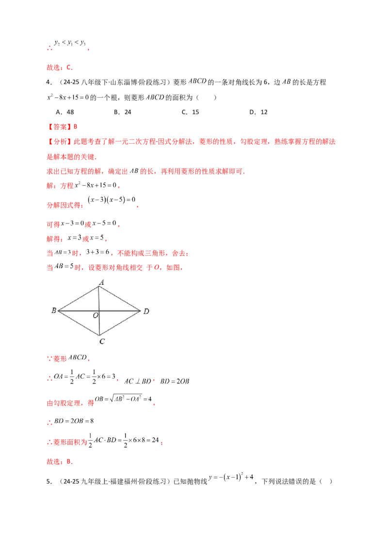 第21-22章阶段性学习巩固（月考模拟卷）（教师版）（人教版）_人教版数学九年级上册_版本二_九年级数学上册（人教版）_专题突破练习-V4_2026版