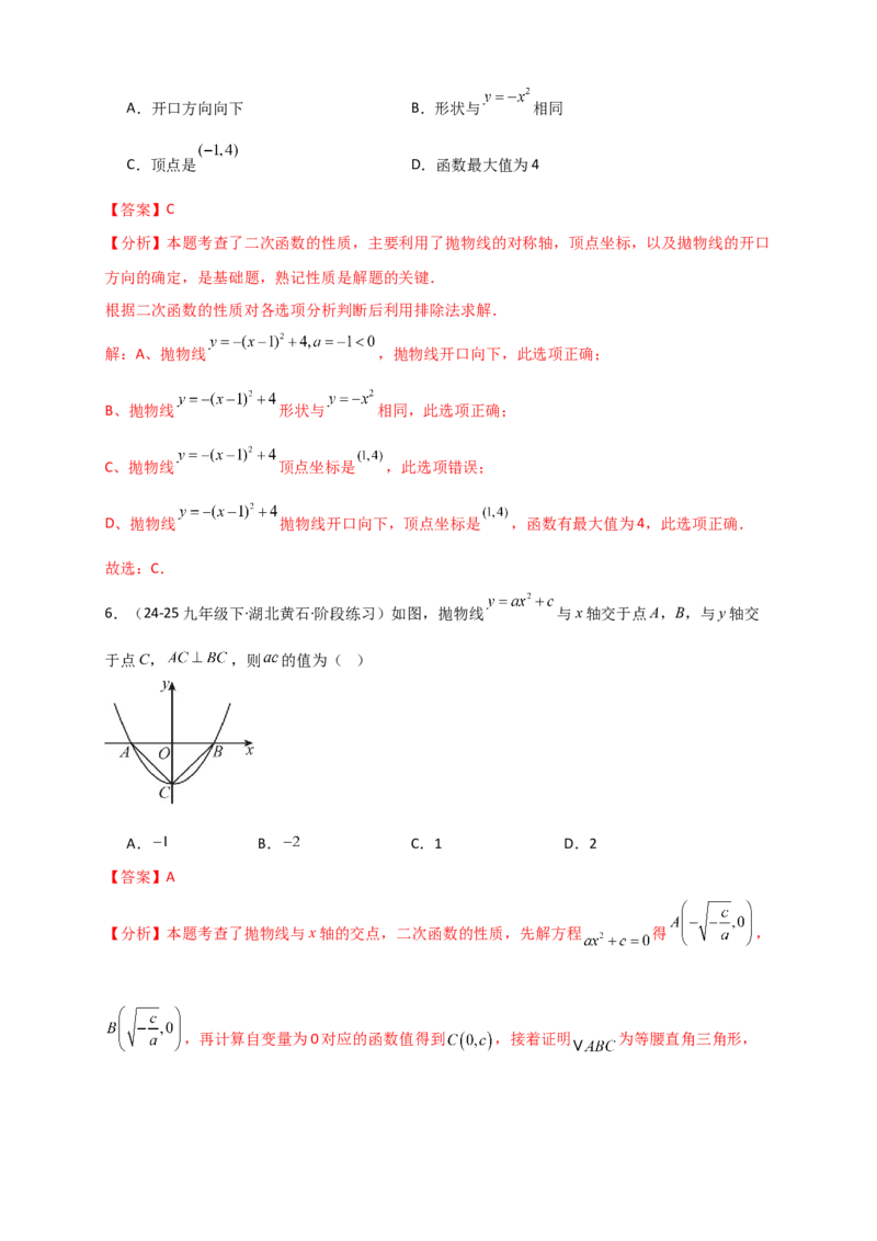 第21-22章阶段性学习巩固（月考模拟卷）（教师版）（人教版）_人教版数学九年级上册_版本二_九年级数学上册（人教版）_专题突破练习-V4_2026版