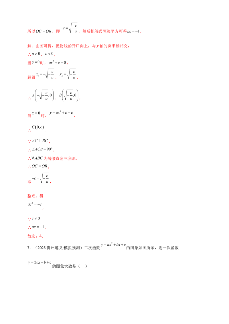第21-22章阶段性学习巩固（月考模拟卷）（教师版）（人教版）_人教版数学九年级上册_版本二_九年级数学上册（人教版）_专题突破练习-V4_2026版