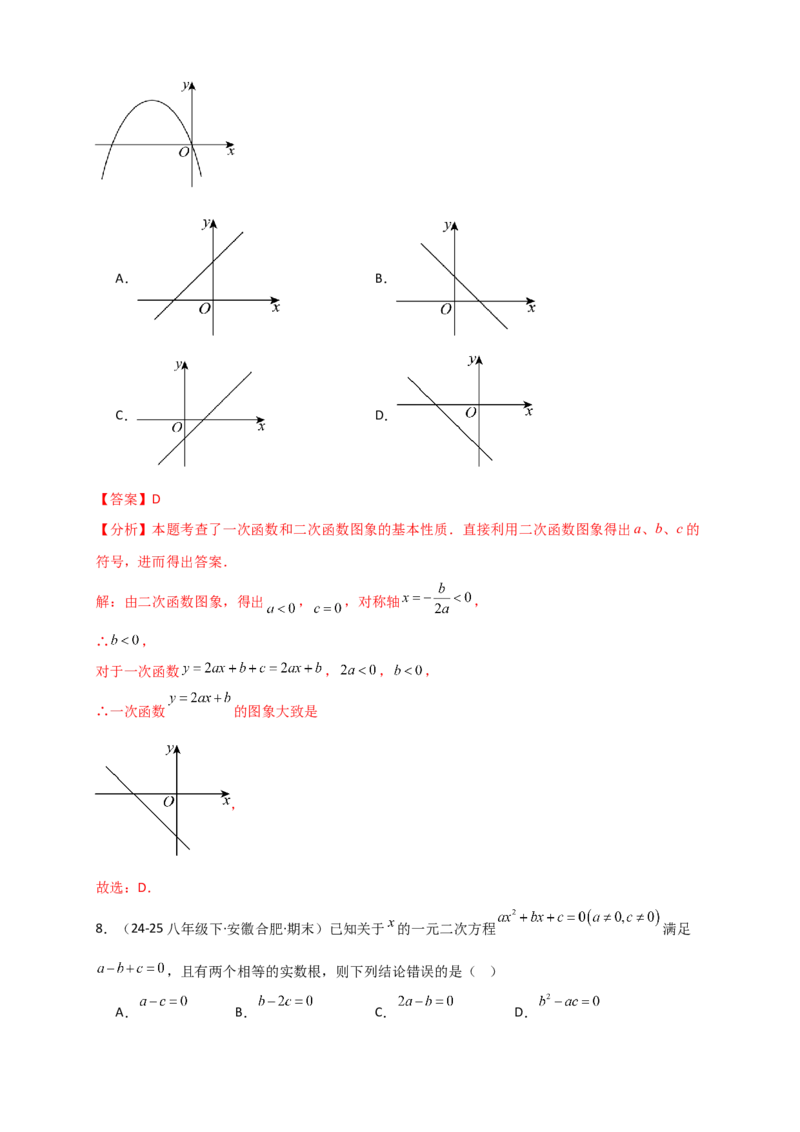 第21-22章阶段性学习巩固（月考模拟卷）（教师版）（人教版）_人教版数学九年级上册_版本二_九年级数学上册（人教版）_专题突破练习-V4_2026版