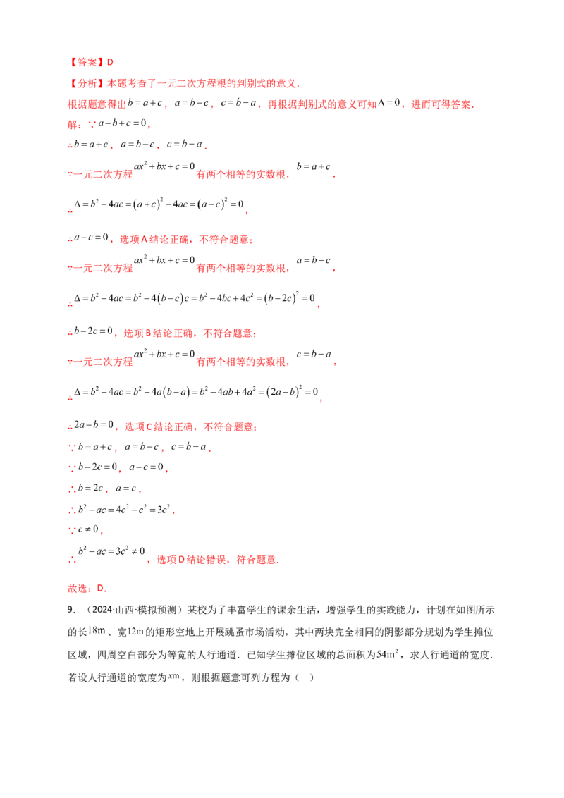 第21-22章阶段性学习巩固（月考模拟卷）（教师版）（人教版）_人教版数学九年级上册_版本二_九年级数学上册（人教版）_专题突破练习-V4_2026版
