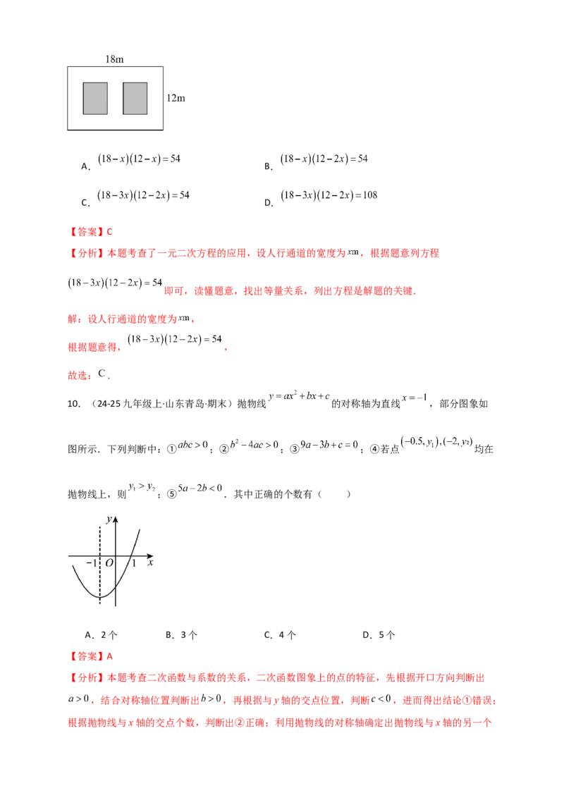 第21-22章阶段性学习巩固（月考模拟卷）（教师版）（人教版）_人教版数学九年级上册_版本二_九年级数学上册（人教版）_专题突破练习-V4_2026版