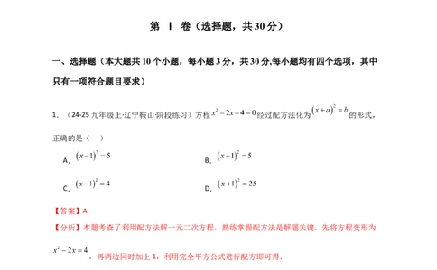 第21-22章阶段性学习巩固（月考模拟卷）（教师版）（人教版）_人教版数学九年级上册_版本二_九年级数学上册（人教版）_专题突破练习-V4_2026版