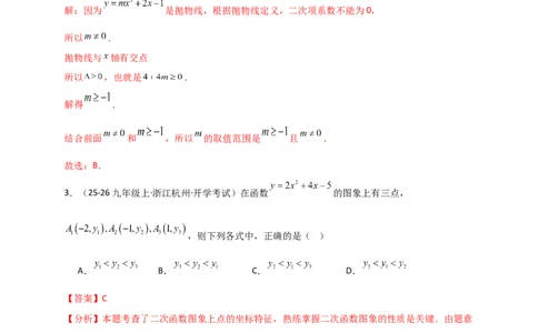 第21-22章阶段性学习巩固（月考模拟卷）（教师版）（人教版）_人教版数学九年级上册_版本二_九年级数学上册（人教版）_专题突破练习-V4_2026版
