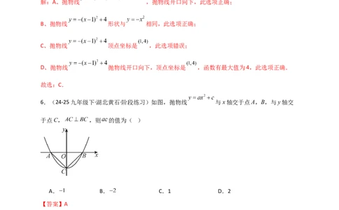 第21-22章阶段性学习巩固（月考模拟卷）（教师版）（人教版）_人教版数学九年级上册_版本二_九年级数学上册（人教版）_专题突破练习-V4_2026版