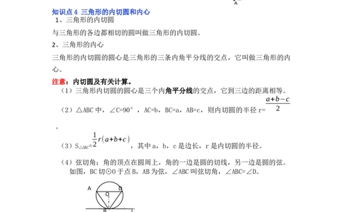 第05讲直线与圆的位置关系及切线的判定与性质（知识解读+真题演练+课后巩固）（学生版）_人教版数学九年级上册_版本二_九年级数学上册（人教版）_知识解读与题型专练-V14_2024版
